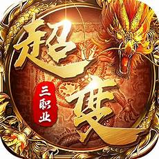 185英雄合击传奇